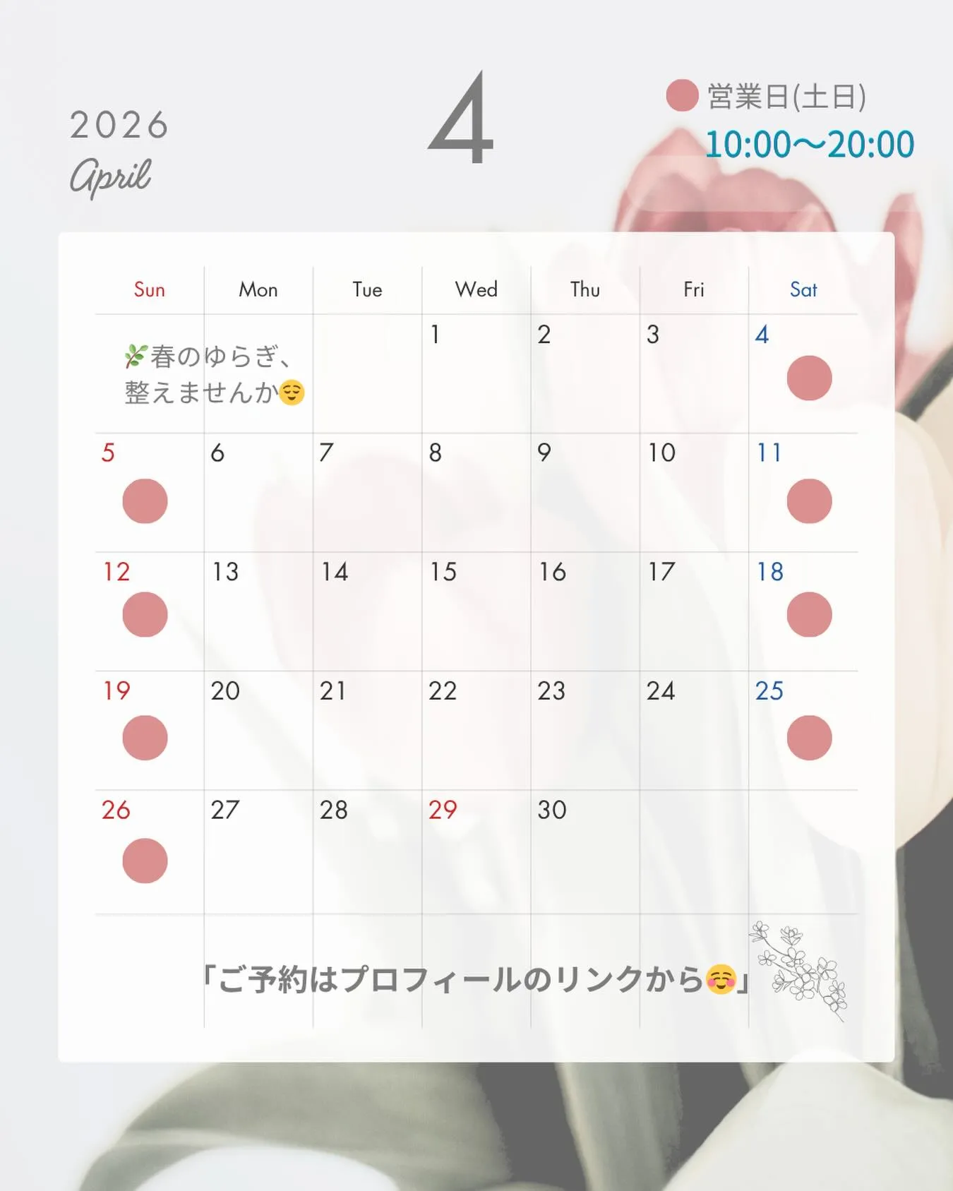 🌸4月の営業日カレンダー🗓️です🌸