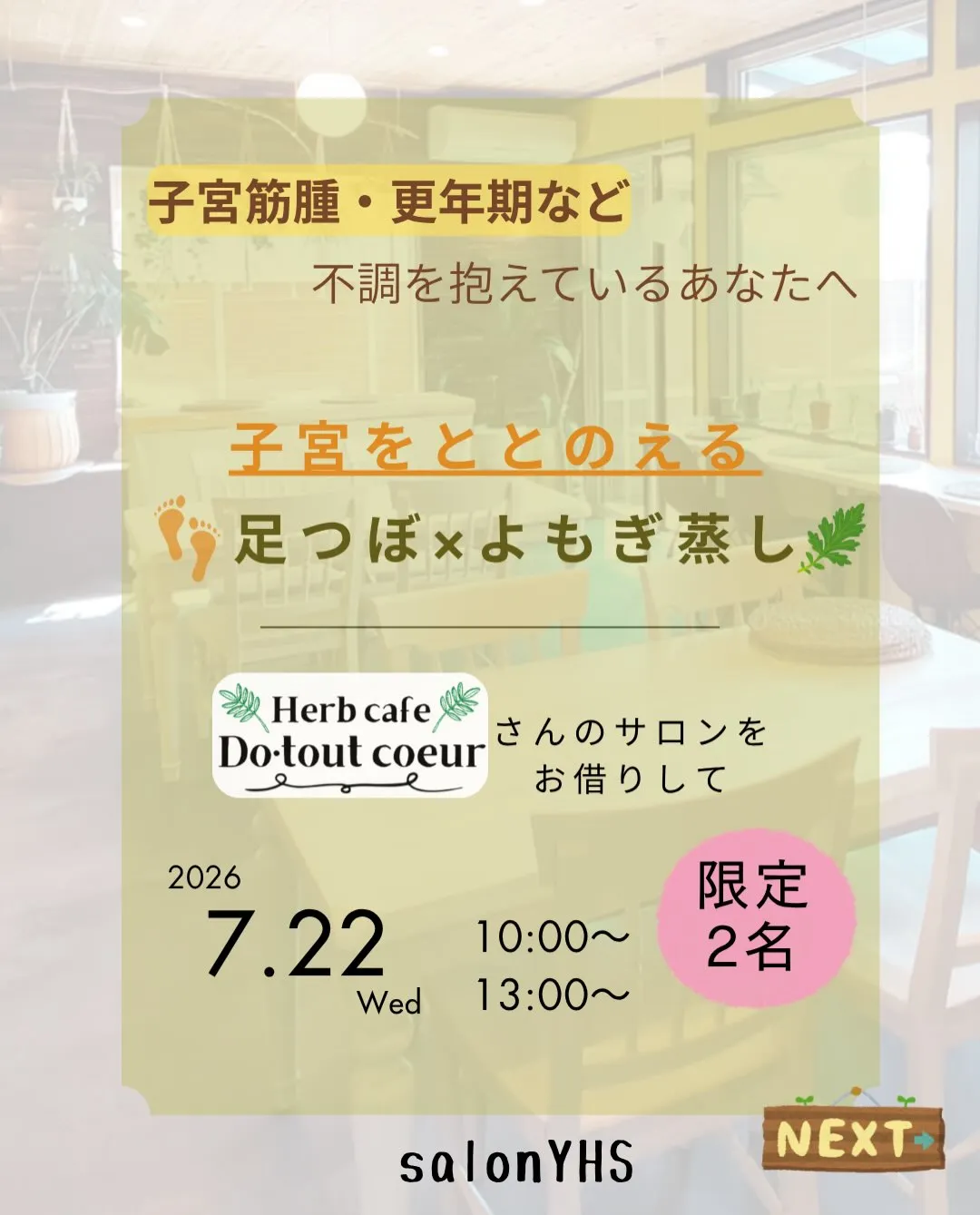 🌿子宮ととのえる 足つぼ×よもぎ蒸し🌿